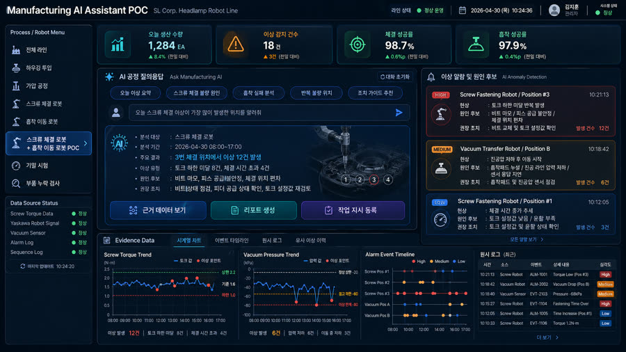 Factory Insight AI 화면 예시