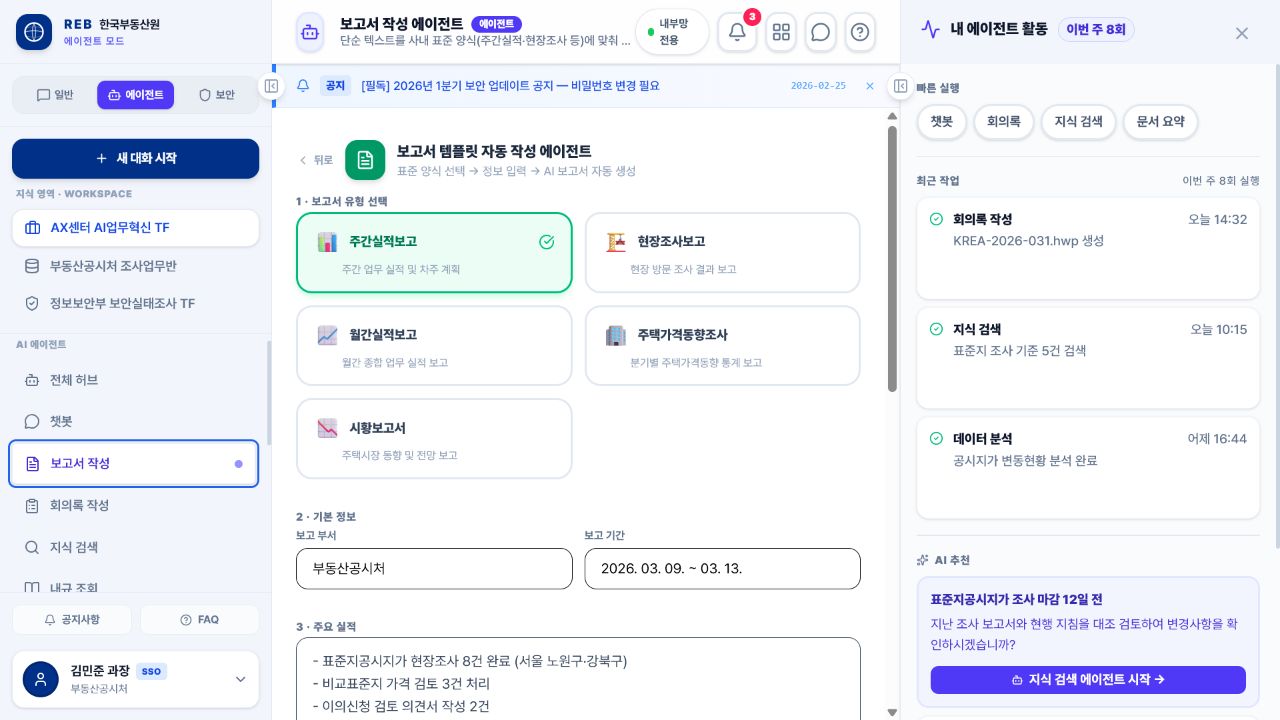 AgentQ 보고서 작성 에이전트에서 보고서 유형과 기본 정보를 입력하는 화면